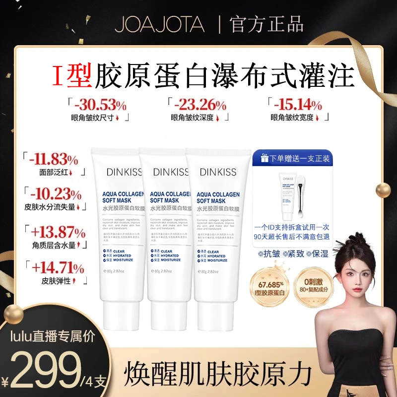 【大璐璐专属】人皮胶原蛋白灌注面膜保湿抗皱紧致涂抹式撕拉软膜