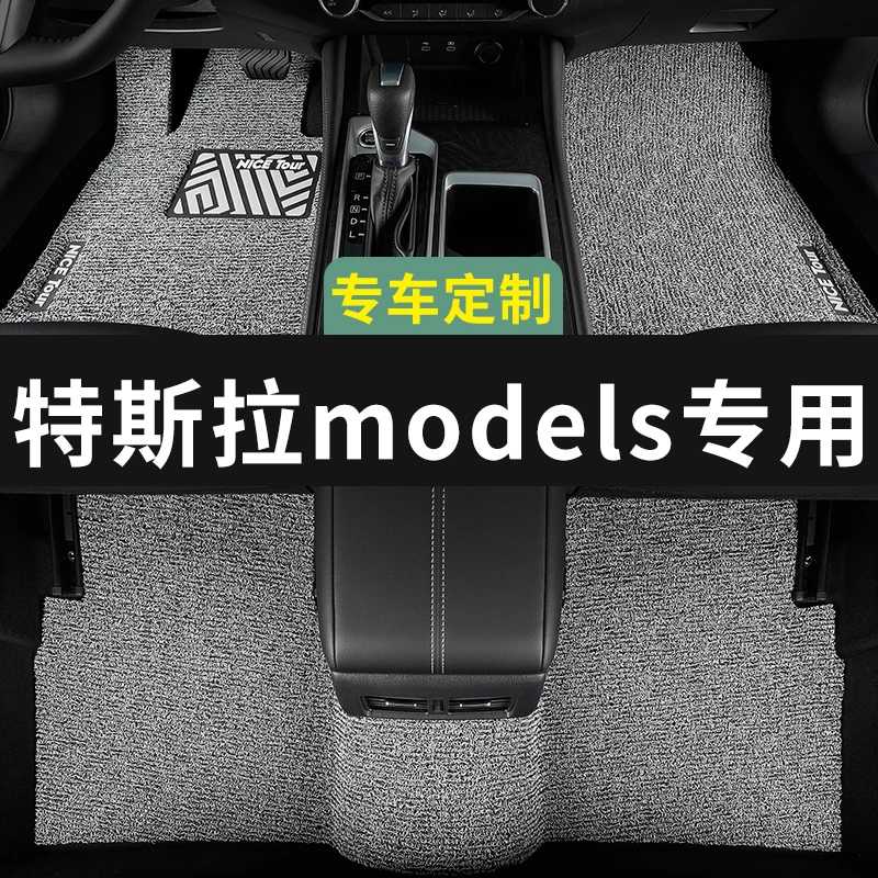特斯拉models脚垫汽车专用丝圈地毯式上层用品主驾驶改装内饰装饰