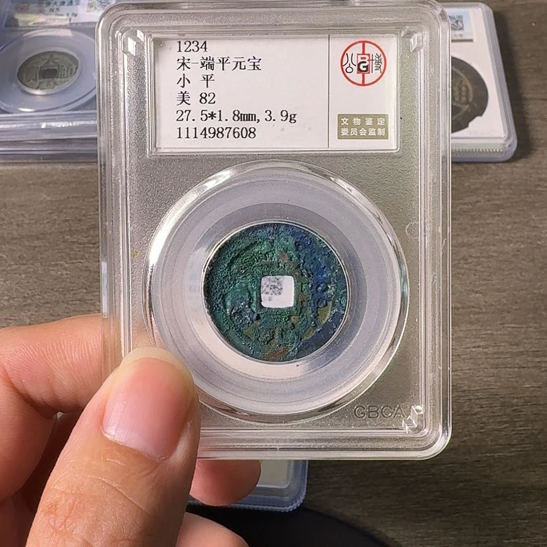 ****泉铜A闻博文化端平元宝