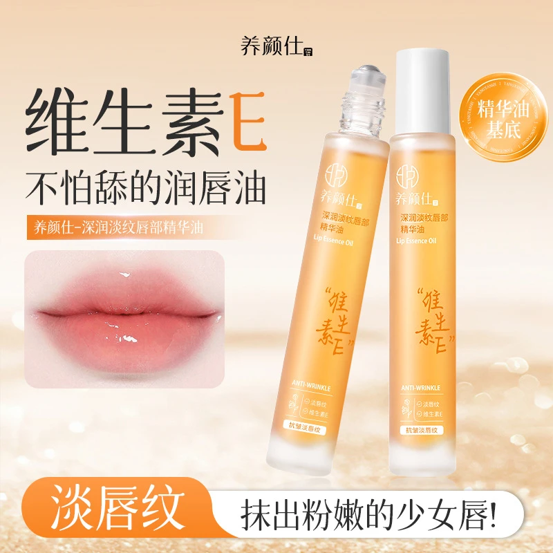 维生素E唇部精华油保湿补水滋润淡化唇纹防干裂防起皮无色润唇膏