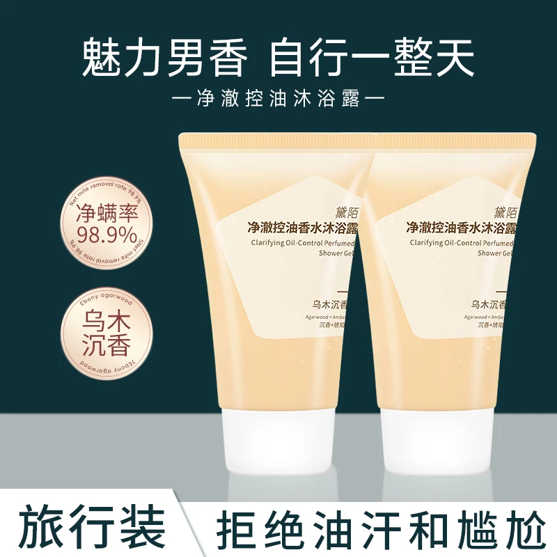 【大牌试用】黛陌沐浴露旅行装小瓶氨基酸舒缓保湿除螨净痘净澈小样