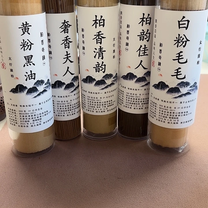 太行崖柏柏韵佳人，柏香清韵，奢想夫人，白粉，黄粉880克