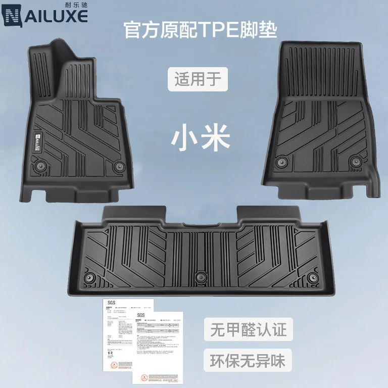 适用于【小米】小SU7YU7 全TPE汽车脚垫 安全无味 地毯可拆卸