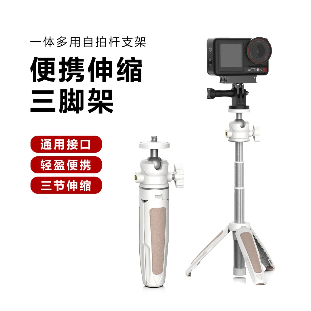 适用大疆Pocket影石360x4x5运动相机自拍杆迷你伸缩手机三脚架