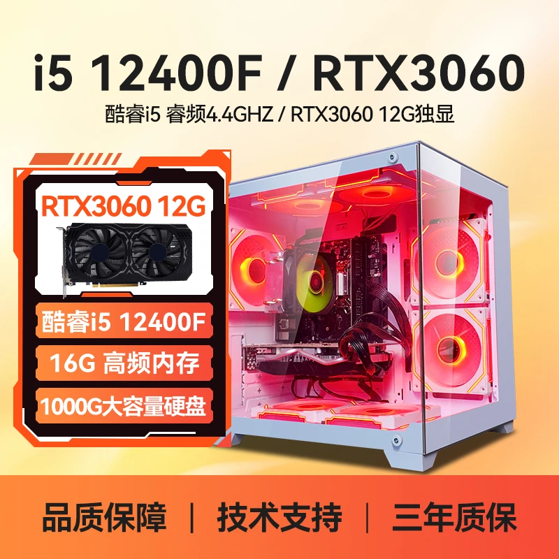 【6号电6】i5 12400F/RTX3060黑神话悟空台式电脑主机游戏直播吃鸡