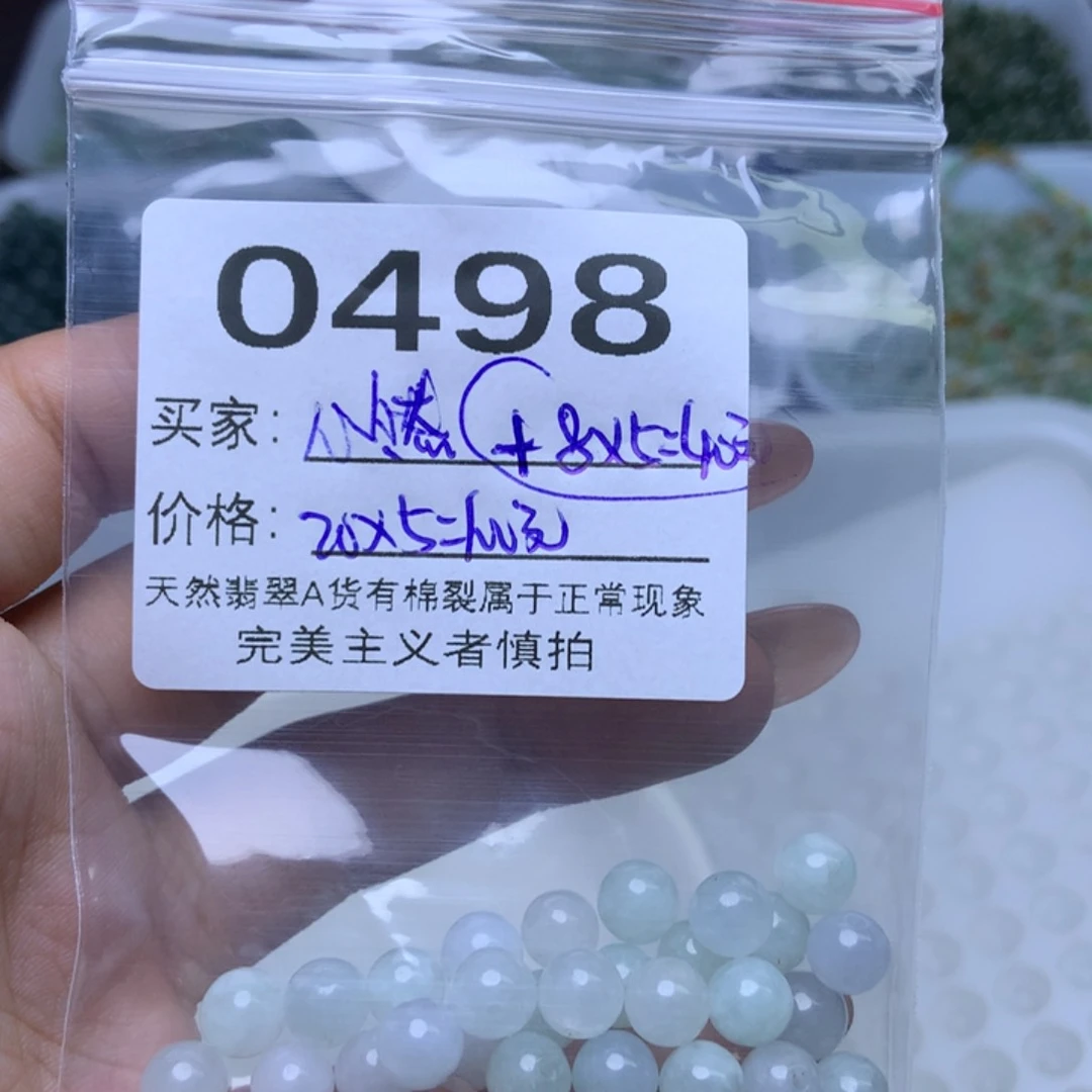 散珠翡翠心*冰珠子