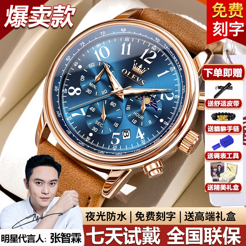 欧利时新款男士手表男款全自动机械表防水夜光百搭时尚运动石英表