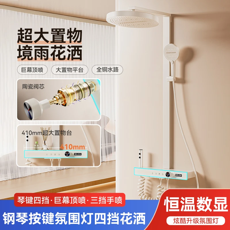 【全新上市】奶油风白色智能数显恒温全铜大置物架花洒全套一整套