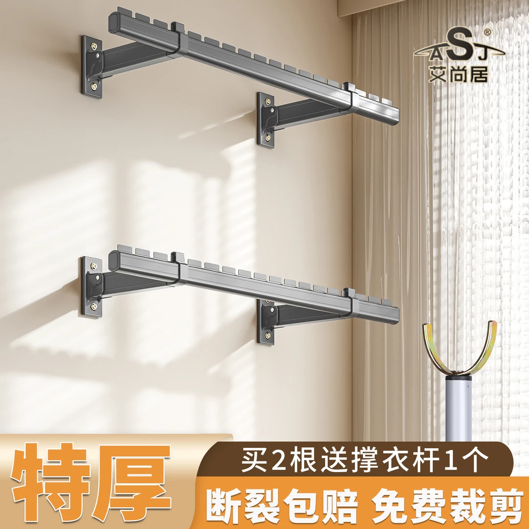 ASJ/艾尚居侧装晾衣架阳台专用墙上壁挂晾衣杆室内侧面折叠挂衣杆