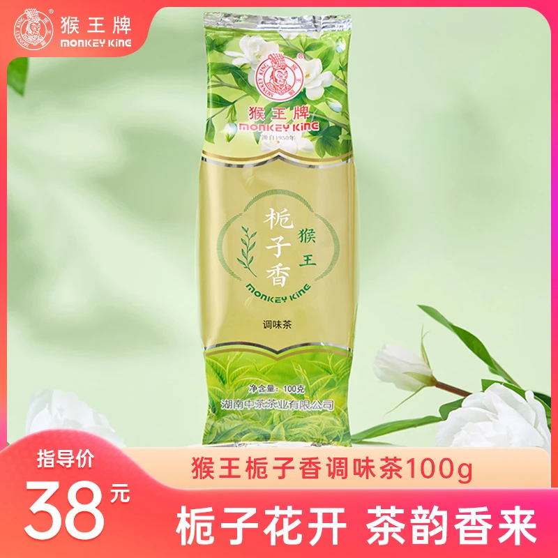 【栀子香】猴王牌栀子香 栀子花茶100g 袋装 原叶茶 栀子花香