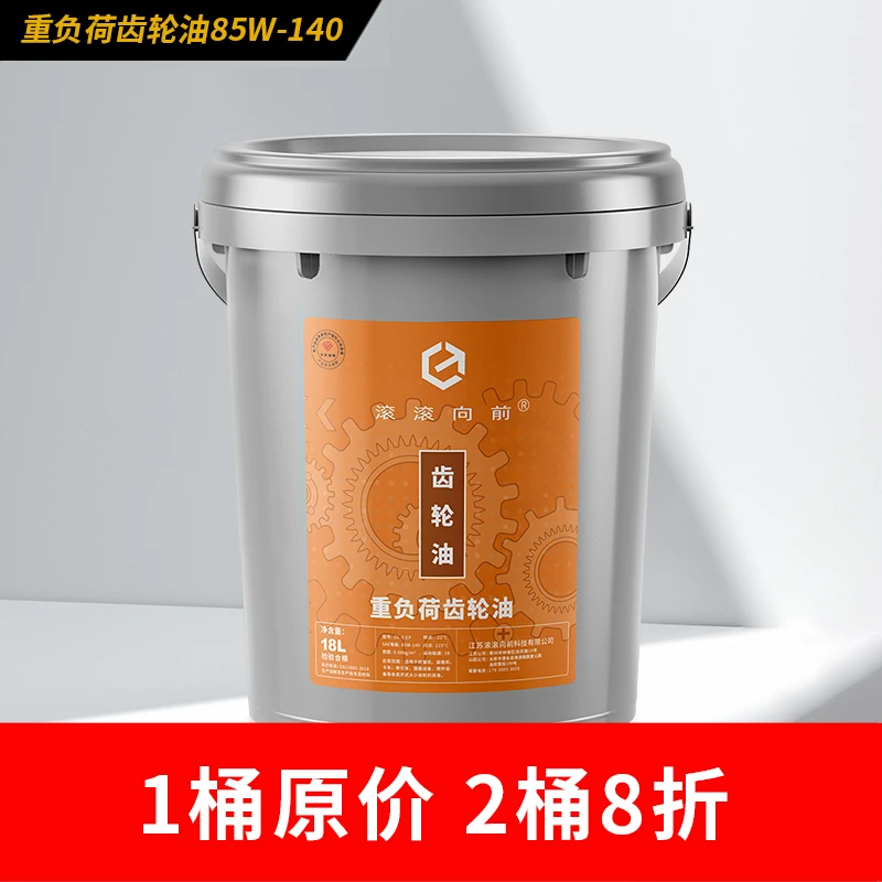 【1桶原价-两桶八折】重负荷齿轮油85W-140  18升