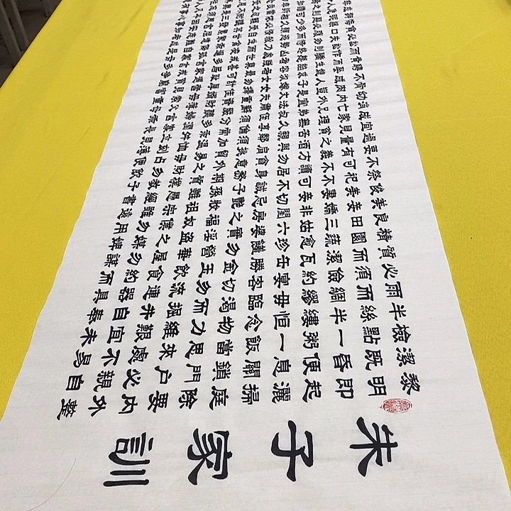 书法朱子。隶书王老师六尺