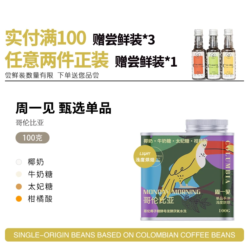 周一见精品手冲咖啡豆口粮进口上等正宗意式美式哥伦比亚浅度烘焙