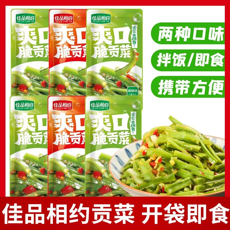 湖南特产佳品相约爽口脆贡菜下饭菜开袋即食贡菜零食小吃休闲食品