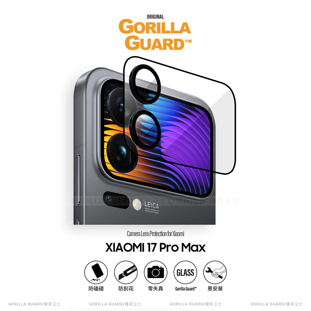 猩球卫士AR增透适用小米17ProMax镜头膜17Pro妙想背屏后屏钢化膜