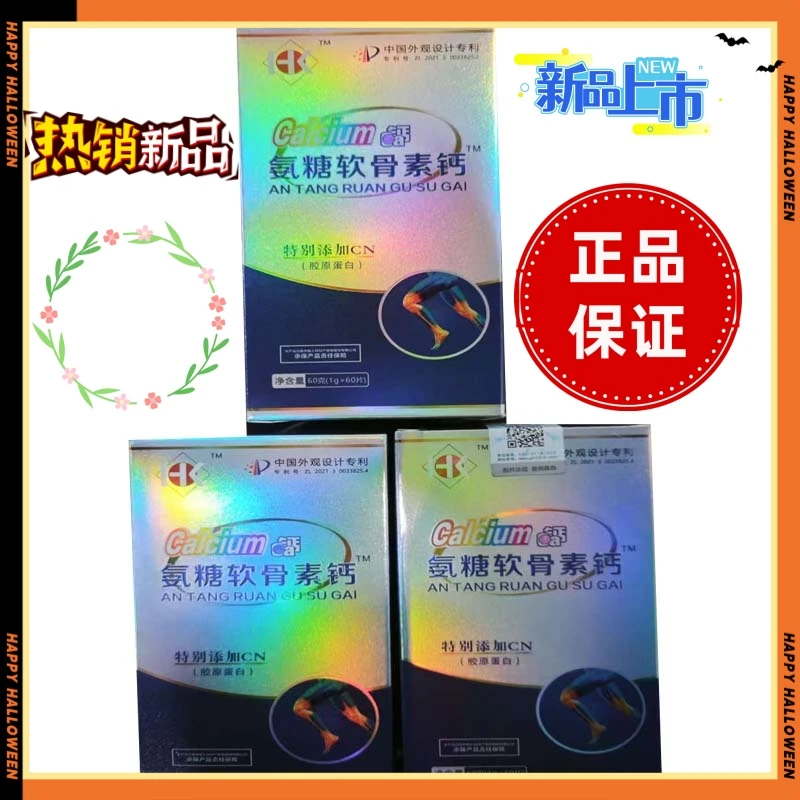 HK氨糖软骨素钙关节膝盖特添加CN胶原蛋白成人中老年