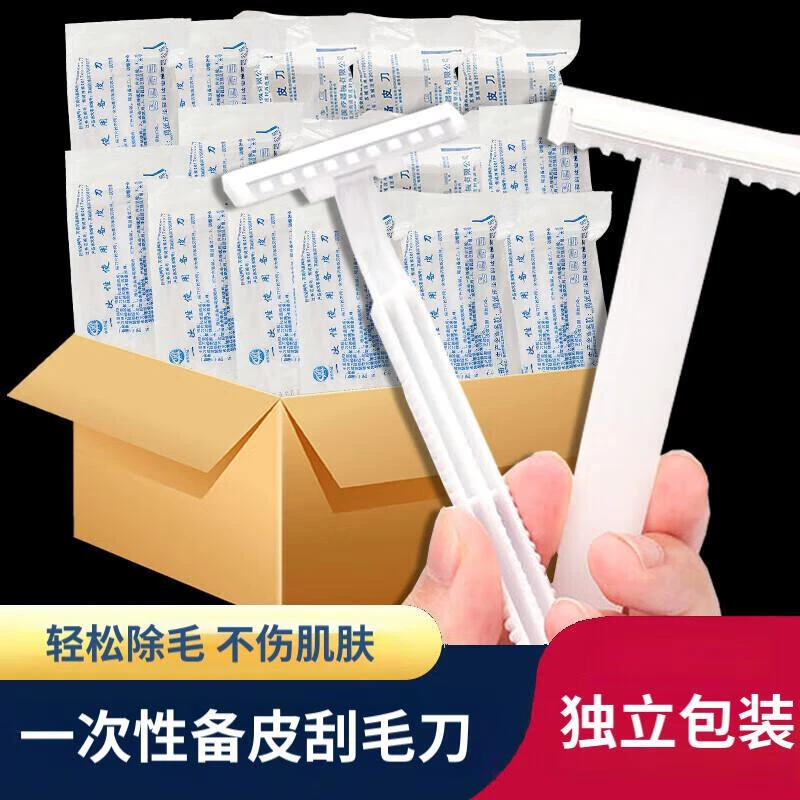 备皮刀一次性剃毛刀女士私处产妇脱毛腋毛刮毛家用美体美容院专用
