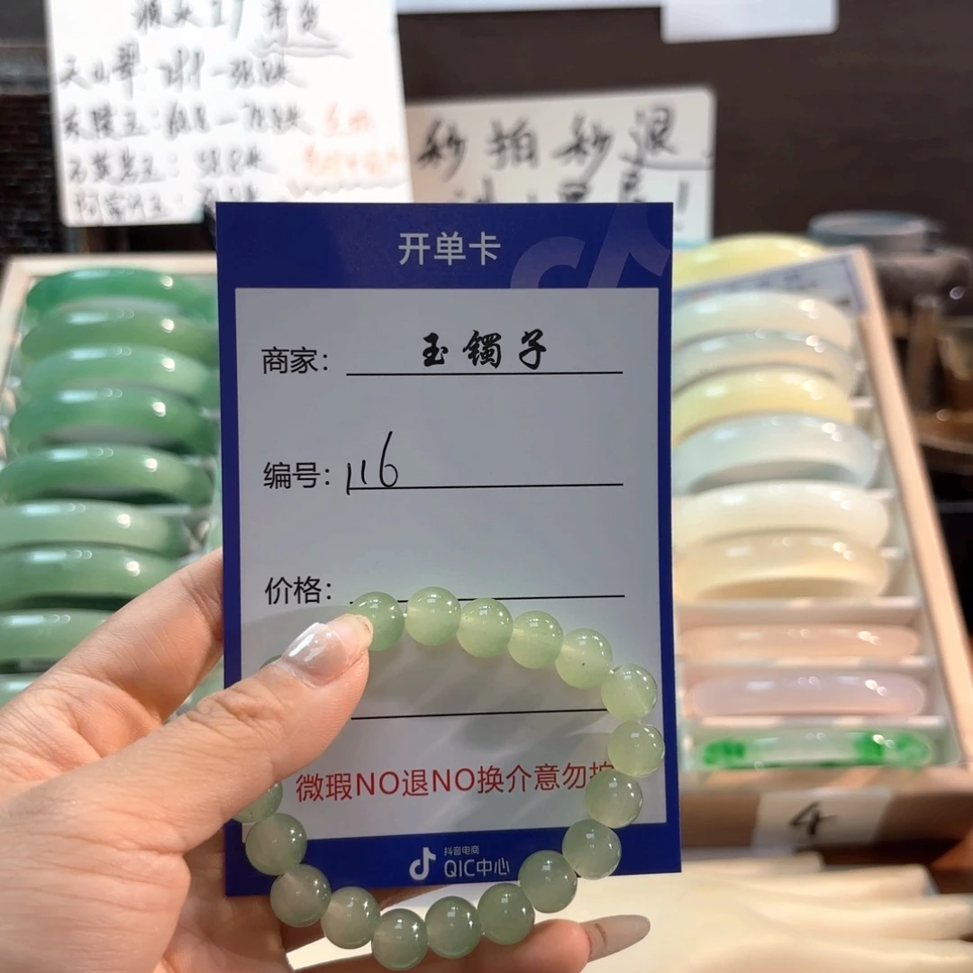 石英质玉手镯未镶嵌116