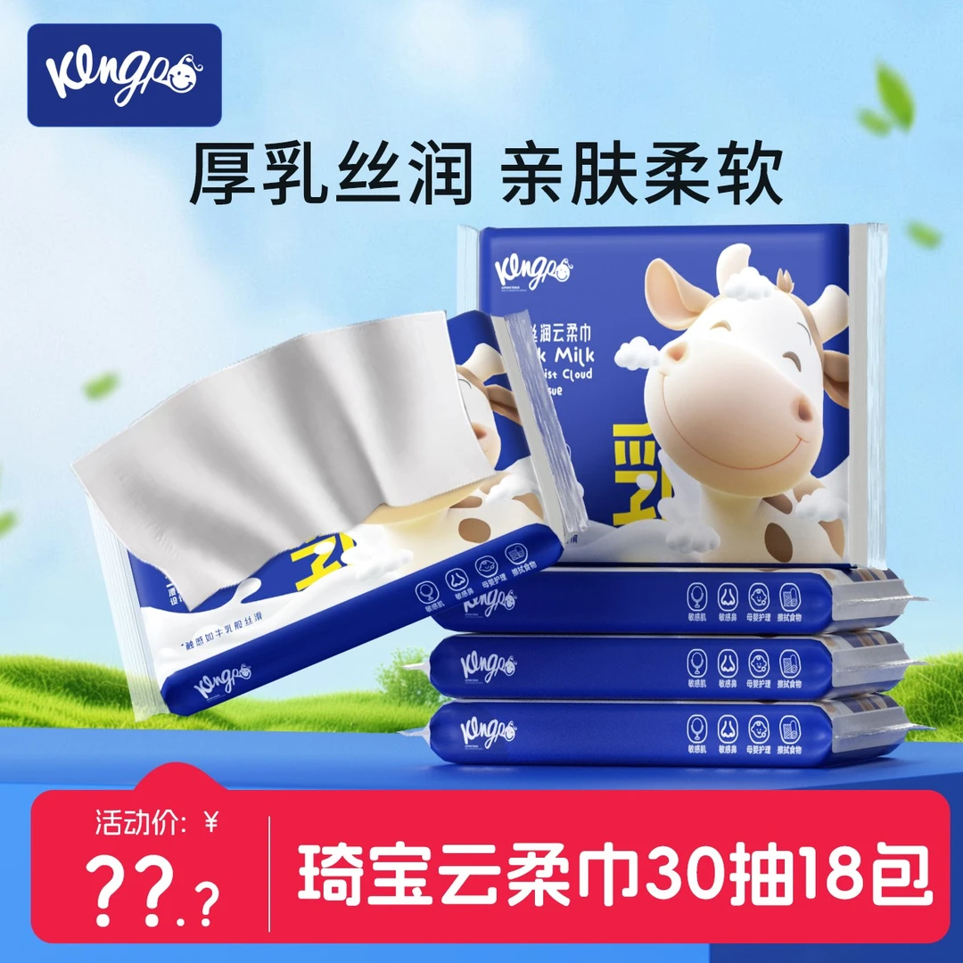 琦宝 厚乳丝润云柔巾 保湿乳霜柔纸巾 30抽/包