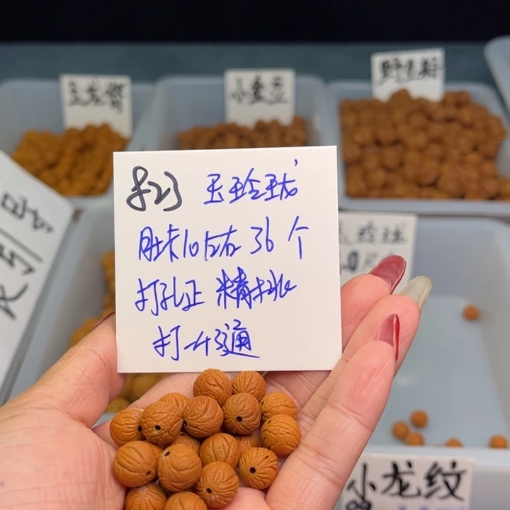 桃核手串悟*玉玲珑10尺寸