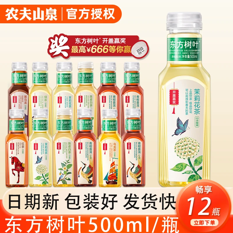农夫山泉东方树叶茉莉花青柑普洱500ml*12夏日网红解渴无糖饮料