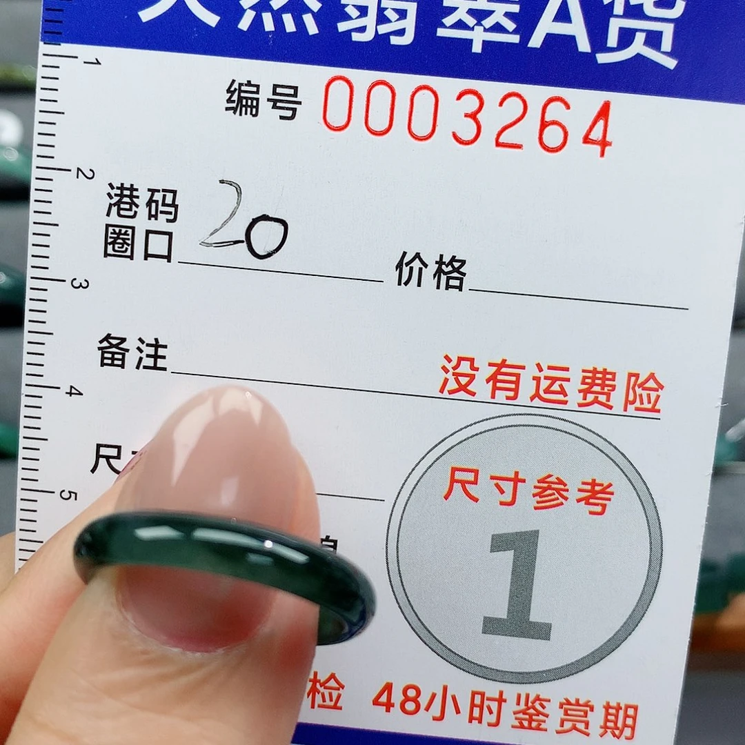 翡翠戒指未镶嵌天然