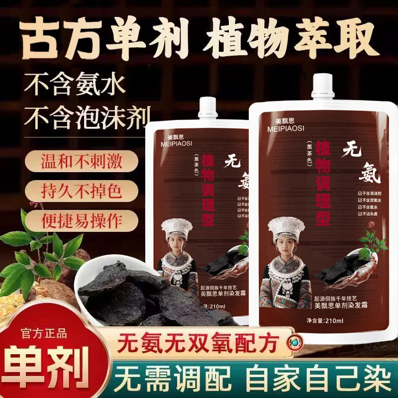 【到手3包】古方单剂染发膏非遗古法熬制草本植萃染发剂在家轻松染