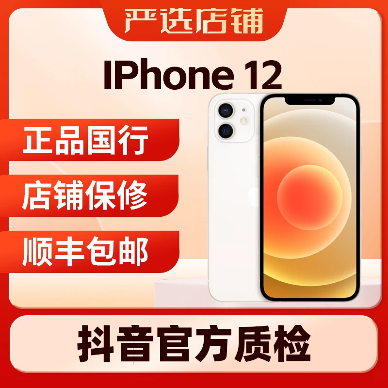9新 Apple/苹果 iPhone 苹果12 国行原装正品 双卡5G全网通手机