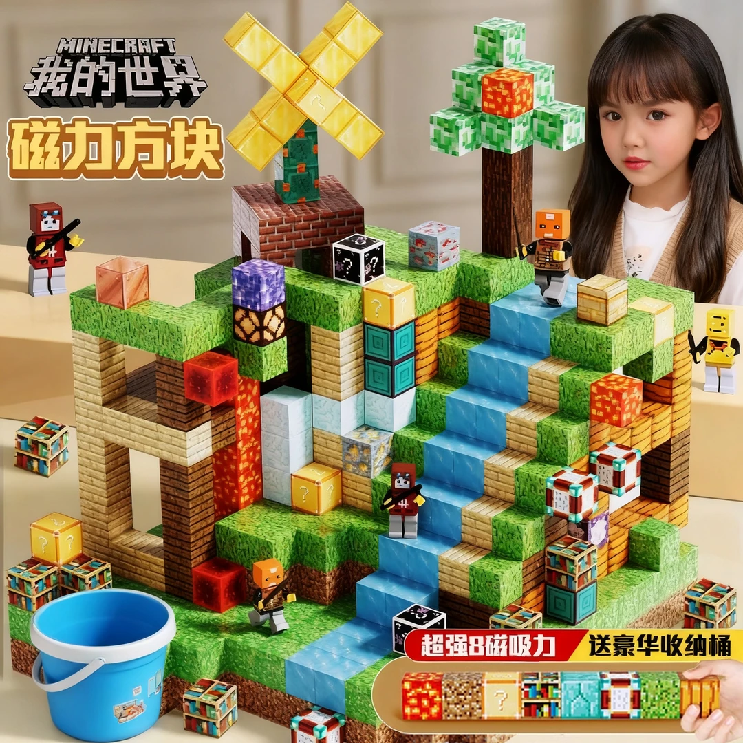 2025新款mc我的世界磁力铁小方块迷你乐积木高全套正版益智磁力片