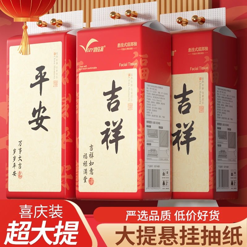 【到手10大提】鸥姿雅新年装喜庆悬挂式抽纸面巾纸卫生纸家庭装M