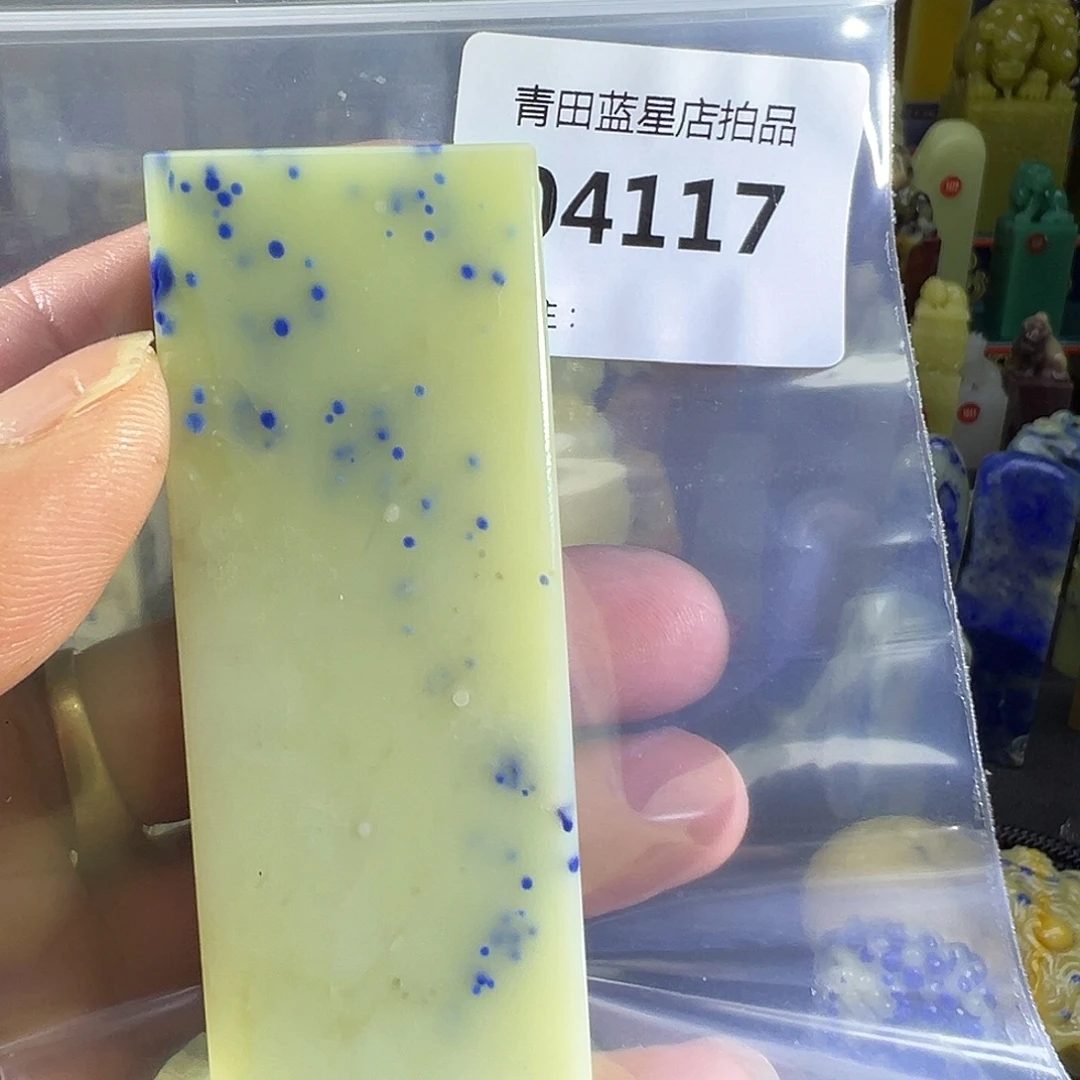 青田石青田蓝星总部拍品