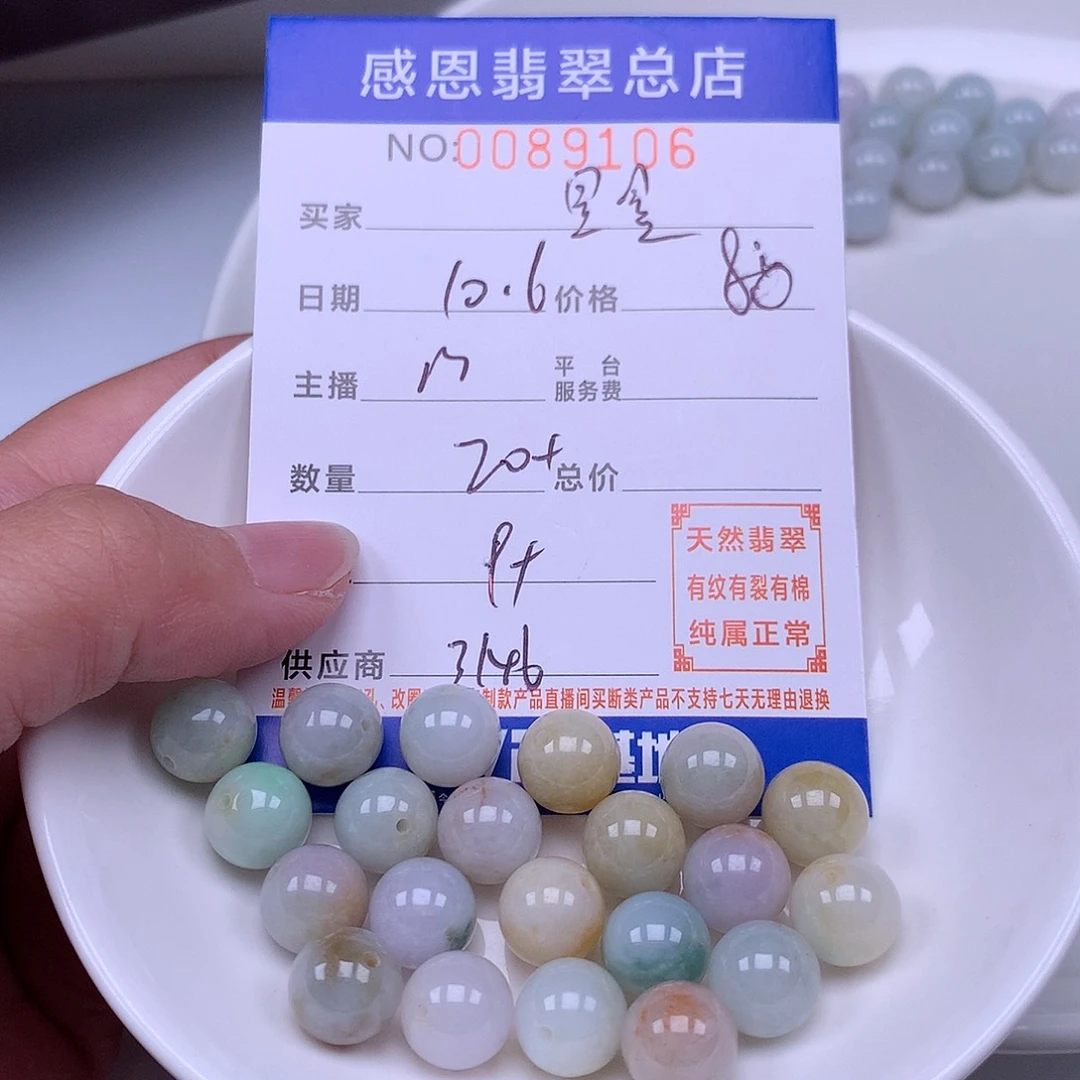 星***点翡翠未镶嵌手链翡翠