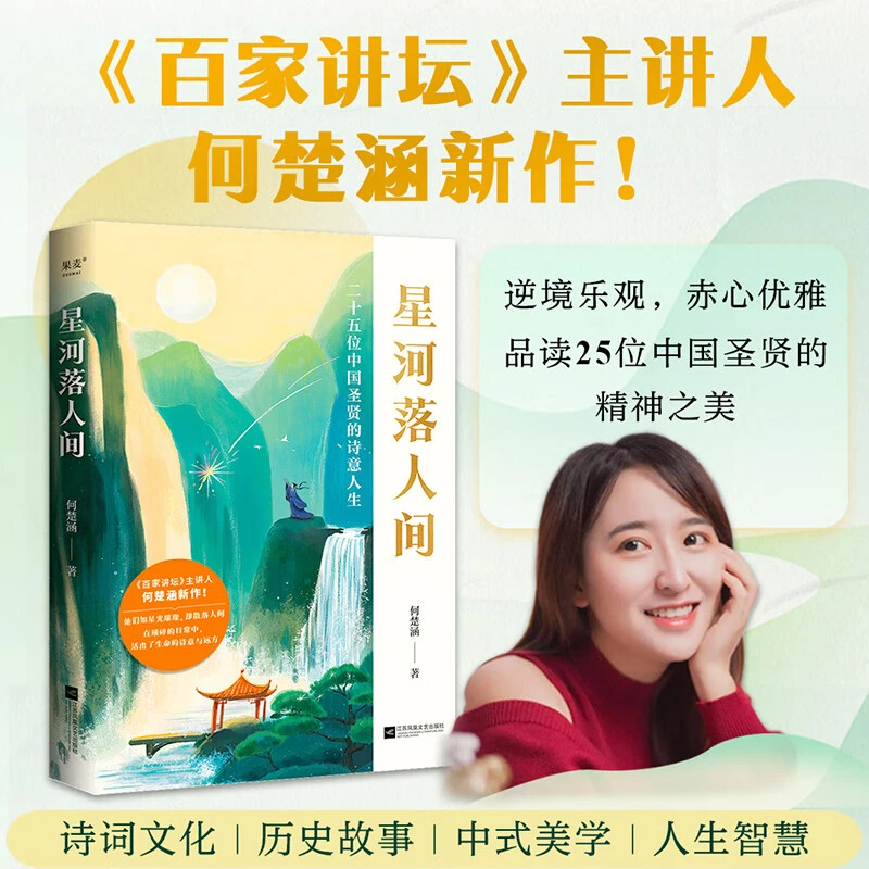 星河落人间 新华书店正版