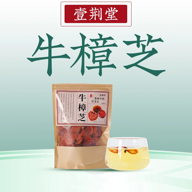 【大飞师门】野生牛樟芝 森林中的红宝石 深山血灵芝到手3袋 泡水喝