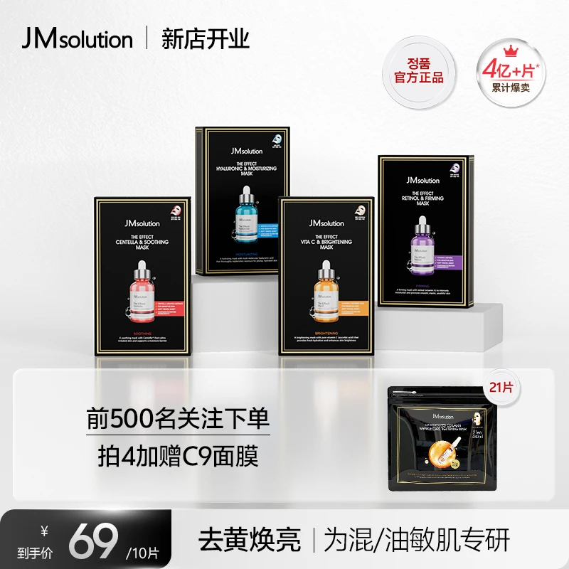 【油皮专属】JMSOLUTION臻效面膜七色面膜保湿紧致修护
