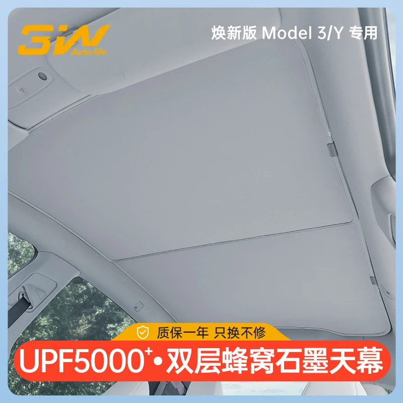 3W特斯拉遮阳挡ModelY天幕焕新版model3天窗隔热纯色防晒防紫外线