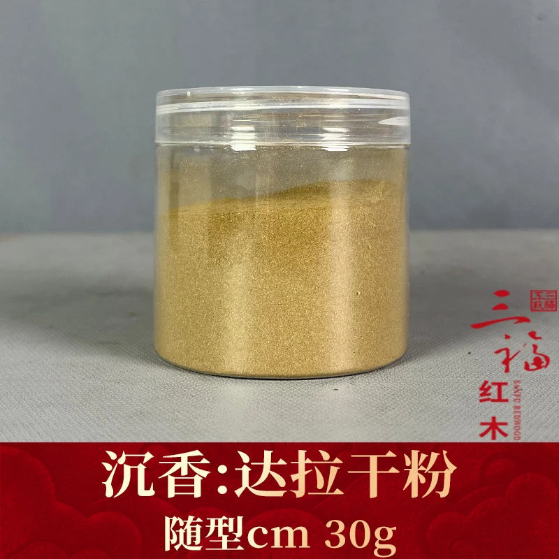 wm106563 达拉干粉 沉香