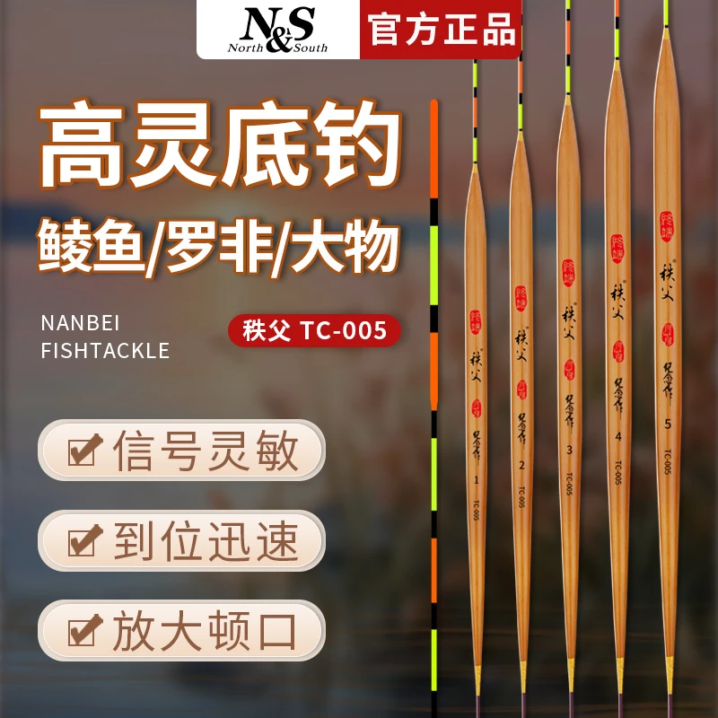 南北秩父浮漂TC-005碳化芦苇浮漂高灵敏底钓罗非鲫鱼鲮鱼粗尾浮标
