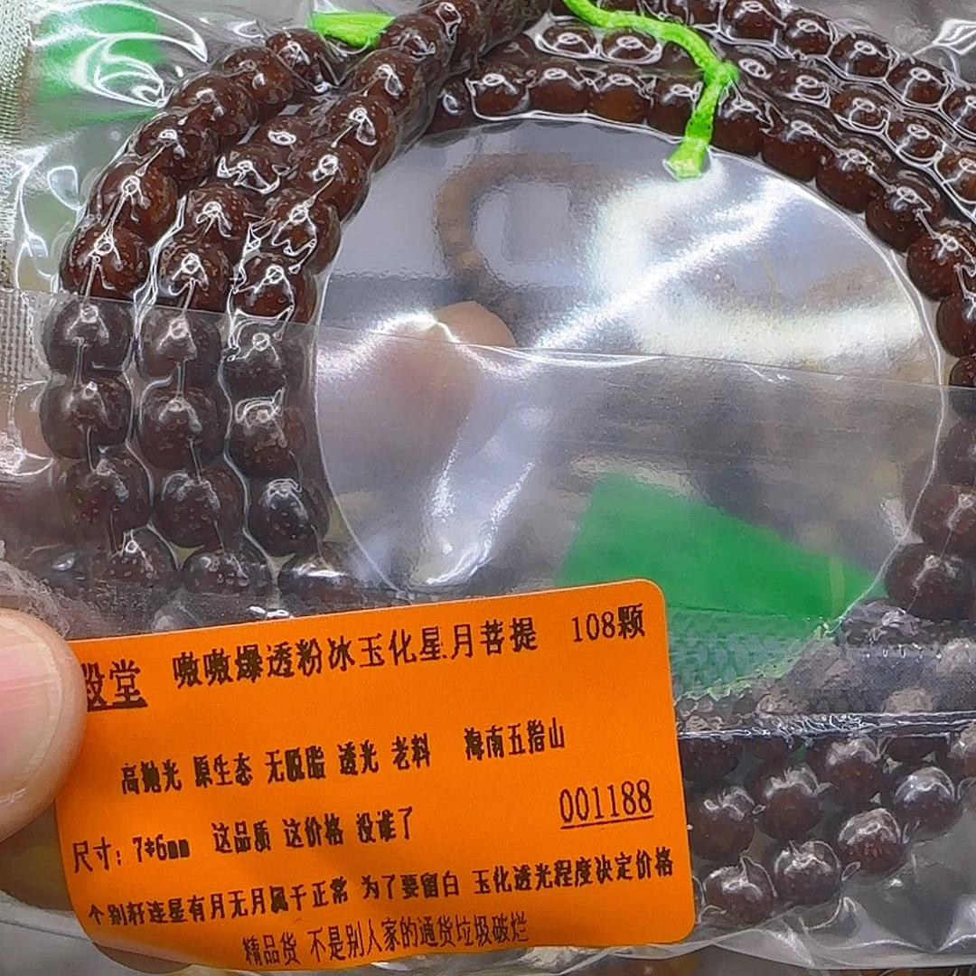 星月菩提手串192殿堂粉冰星月菩提76-108
