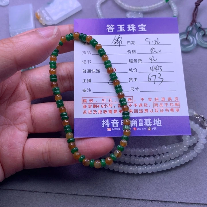 颈饰未镶嵌翡翠锦*