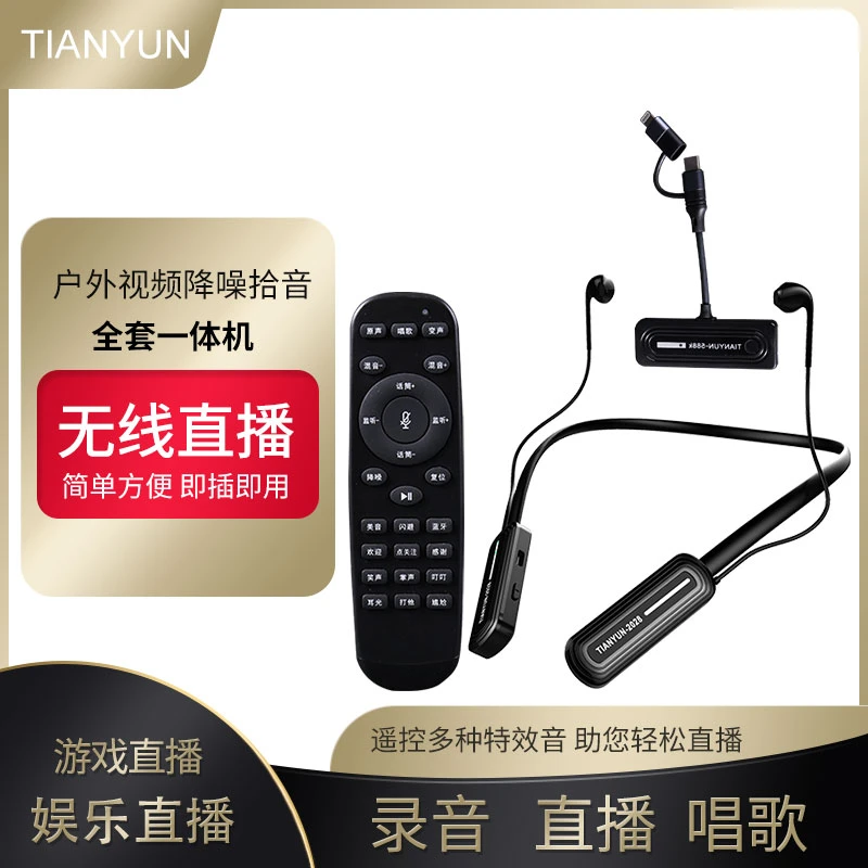天韵588K无线耳机直播声卡唱K歌降噪录音通用领夹麦蓝牙伴奏设备