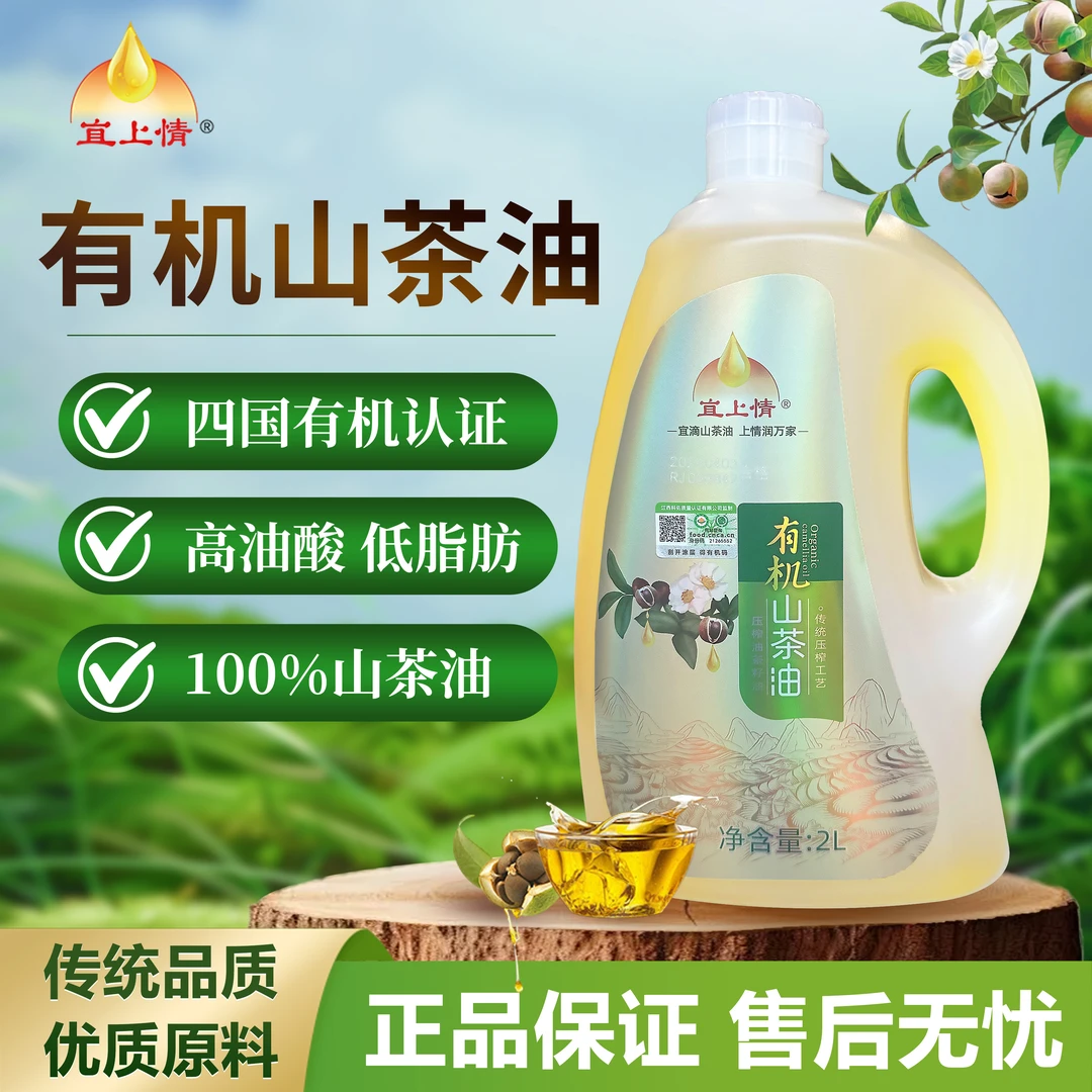 宜上情2L有机山茶油