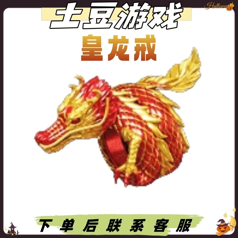 CF穿越火线端游皇龙戒【代抢自备召集币cf