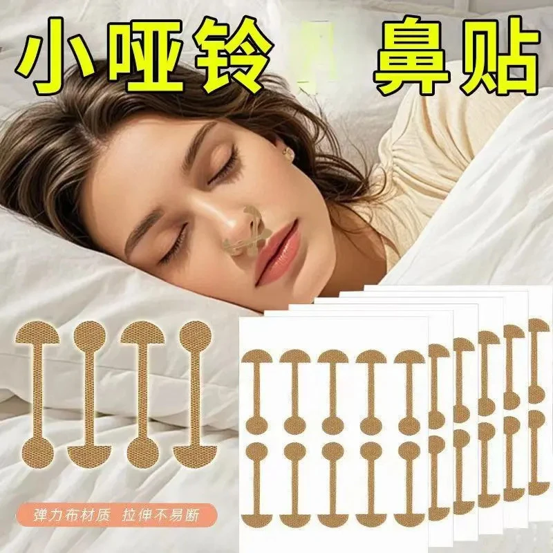 柔软弹力自粘小哑铃鼻贴小鼻美鼻神器FA-1