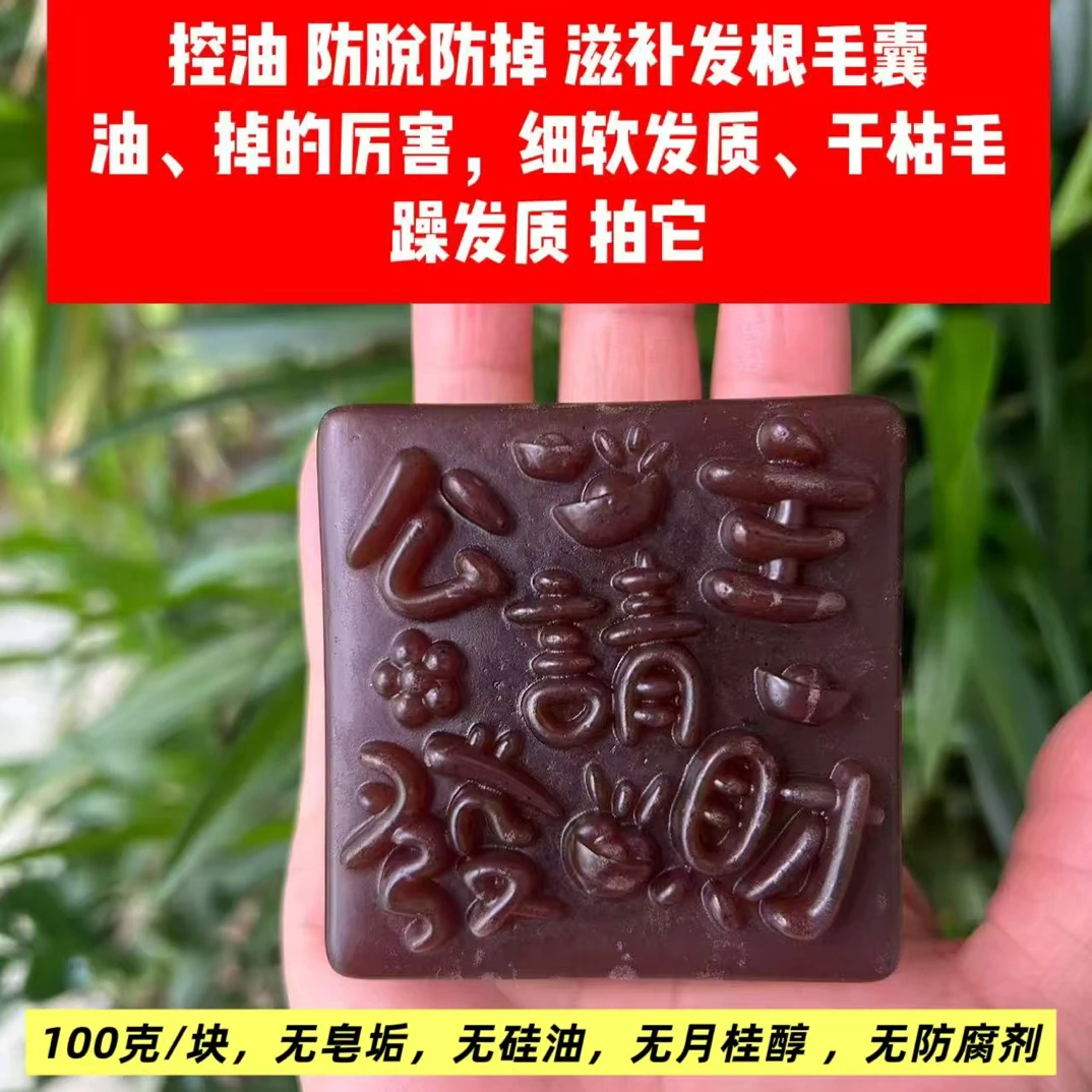 侧柏叶 何首乌 当归 洗发皂100g(2块）止掉养发控油无硅油无月桂醇
