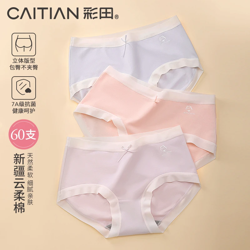 CAITIAN/彩田"白月光中高腰女士内裤"A类棉10A石墨烯双重抗菌裆