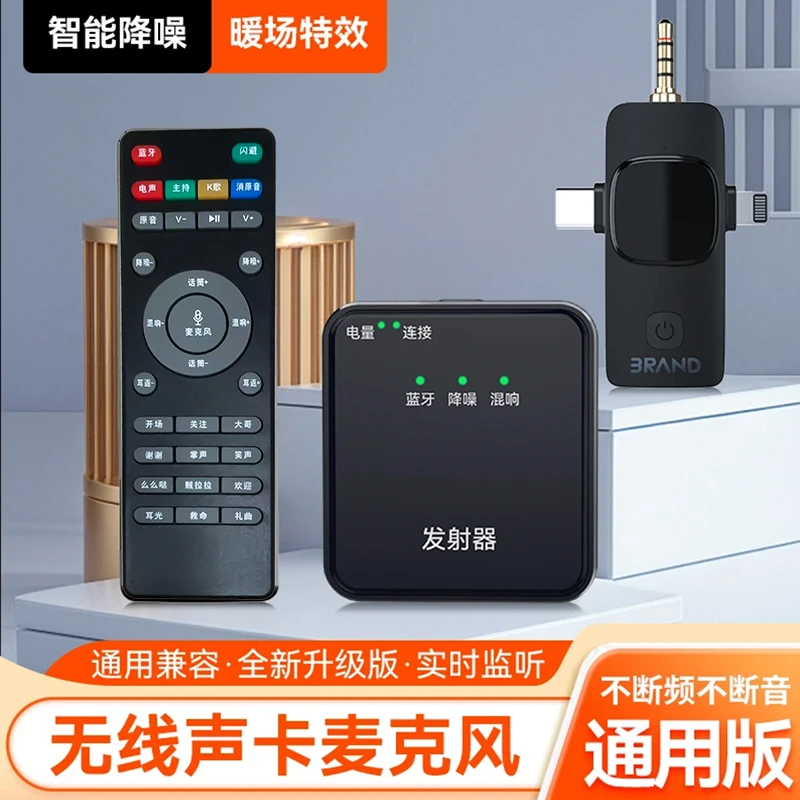 【推荐】新款无线声卡麦克风一体直播专用麦克风声卡