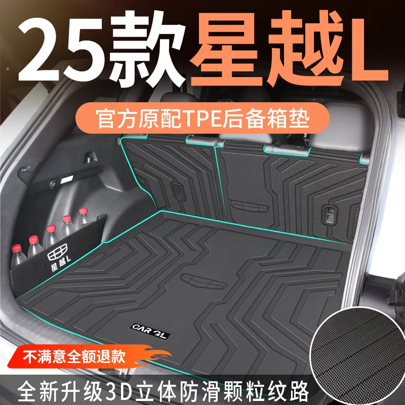 适用于2025款25吉利星越l后备箱垫专用tpe尾箱垫装饰用品大全改装