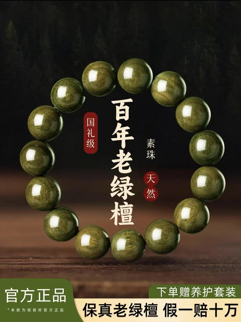 阿根廷天然绿檀木手串男士沉水级绿檀静心盘玩手链木质饰品女文玩