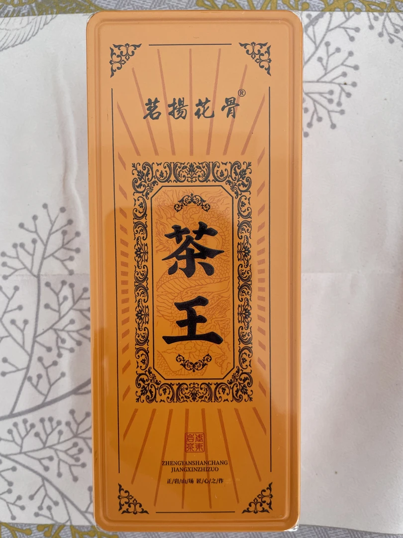 【茗扬花骨】茶王 8.5g*2/盒 品鉴SL